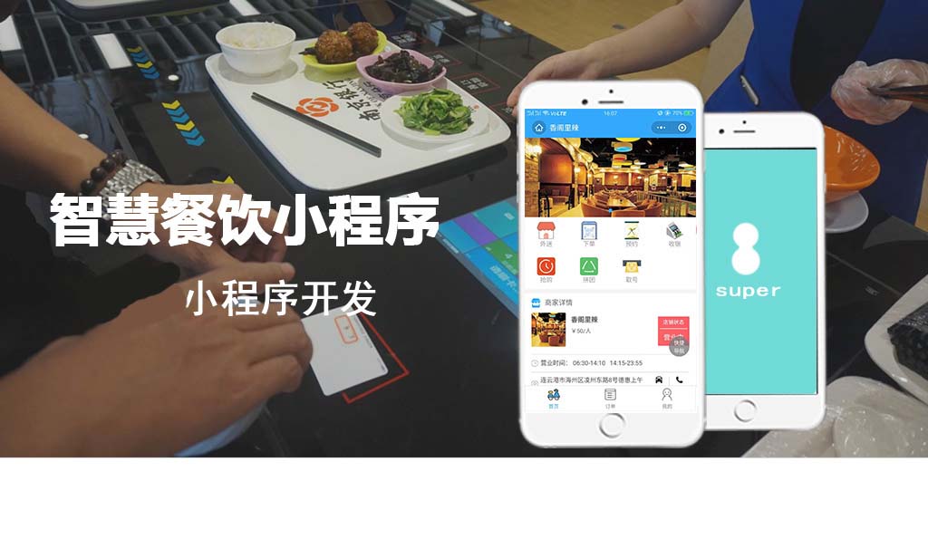 智慧餐飲小程序_短視頻小